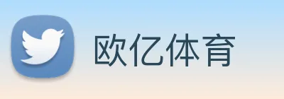 欧亿体育 logo